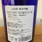 銘酒の裕多加 - 