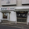 増田屋