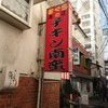 味のおぐら 本店