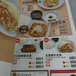 山田うどん食堂 - メニュー表③