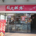 Chou's Shrimp Rolls - 