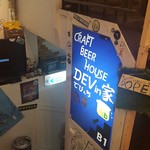 CRAFT BEER HOUSE DEVin家 - 