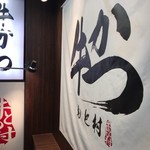 牛かつもと村 渋谷分店 - 