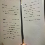 鰻前えとう - 日本酒メニュー