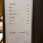 鰻前えとう - 珍味メニュー