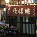 きみまち庵 - 
