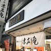 菓子匠 末広庵 本店