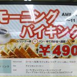 シャポーブラン - モーニングバイキング490円(AM8:00-11:30)