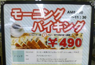 シャポーブラン - モーニングバイキング490円(AM8:00-11:30)