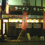 Hommamon wakayama ramen menmoriya hachiryou - 