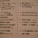 川目 - メニュー