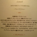 オルタシア - ランチメニュー(前菜)。