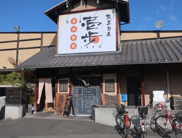 壱歩 東福山 居酒屋 食べログ