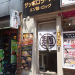 サッポロラーメン エゾ麺ロック - 