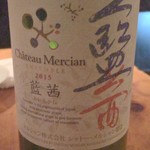 Bistro ひつじや - メルシャンの藍茜　ハーフで900円