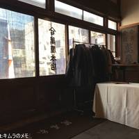 萬屋本店レストラン - 