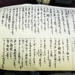 酒肴商店 アジト - 本日のメニュー