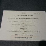 レストラン 香松 - 予算7000円なり