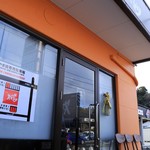 創作麺 やま鳶 - 