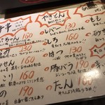 明日の元気製作酒場 ホルモン串 てんぐ屋 - 