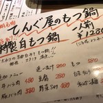 明日の元気製作酒場 ホルモン串 てんぐ屋 - 