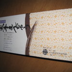 大手饅頭伊部屋 京橋本店 - 大手饅頭伊部屋：大手まんぢゅう