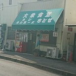 大衆食堂ちとせ - 外観。