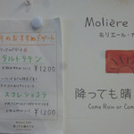 Moliere Cafe　降っても晴れても - 