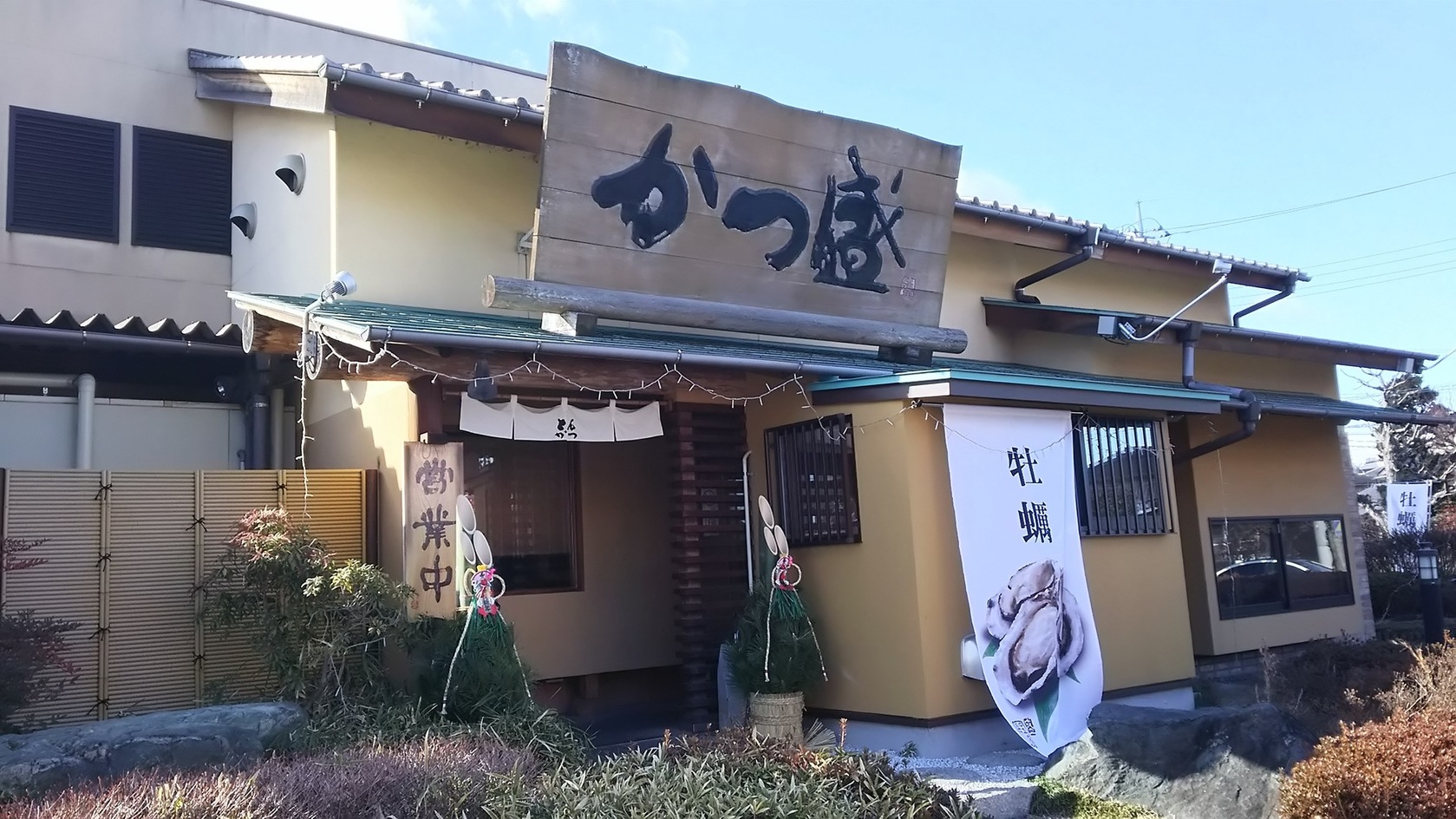 かつ盛 不動前店 name=