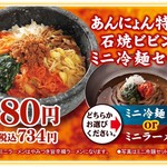 Ishiyaki Bibimba Semmonten Annyon - あんにょん特製石焼ビビンバとミニ冷麺セット