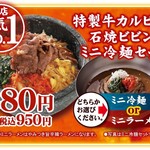 ishiyakibibimbasemmontenannyon - 特製牛カルビの石焼ビビンバとミニ冷麺セット