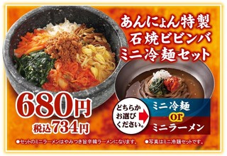 Ishiyaki Bibimba Semmonten Annyon - あんにょん特製石焼ビビンバとミニ冷麺セット