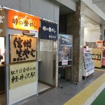 峠の釜めし おぎのや - 手前は、そば＆うどん。向こう側に売店