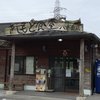 きしもと食堂 八重岳店