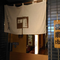 大塚 うなぎ宮川 - 