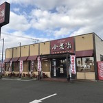Komugiya - 小麦治 甘木店