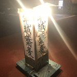 重蔵 - 年末のご挨拶で訪問～♡