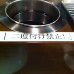 串かしく - 当然二度づけ禁止