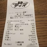 ディオ - レシート(2018.01.04)