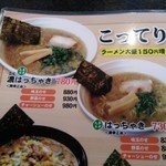 ラーメンはっちゃき - 