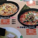 ラーメンはっちゃき - 