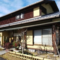すし処 初音 - 