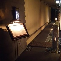 日本料理 縁 - 