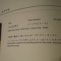 日本料理 縁 - 
