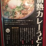 情熱うどん 讃州 - 