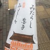 加茂みたらし茶屋