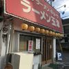 ラーメン玉津