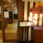 レストラン 味彩 - 入り口