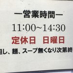 中華そば べんてん - 営業時間