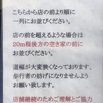 中華そば べんてん - 並び方について